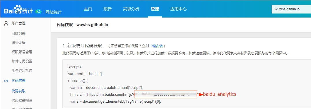 baidu_analytics